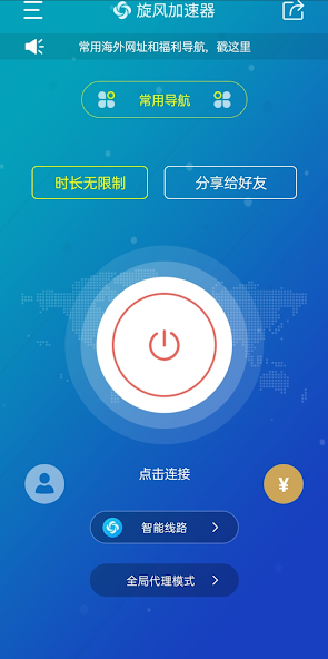 旋风加速器电脑端下载免费破解版android下载效果预览图